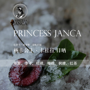 咖啡豆新鲜烘焙 巴拿马Panama彩虹庄园杨卡公主卡杜拉Caturra日晒