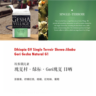咖啡豆新鲜烘焙埃塞俄比亚瑰夏村绿标日晒Ethiopia Gori Gesha
