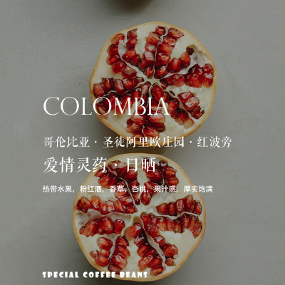 咖啡熟豆哥伦比亚爱情灵药日晒