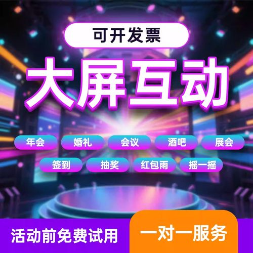微信签到大屏互动扫码转盘抽奖软件年会酒吧婚礼摇一摇游戏小程序