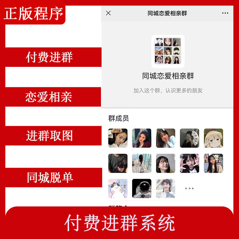 相亲付费进群系统同城恋爱脱单交友代理知识付费领表情包取图开发
