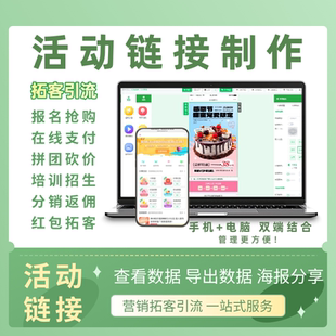 表单报名支付图文链接H5活动链接制作拉新拓客引流宣传抽奖系统