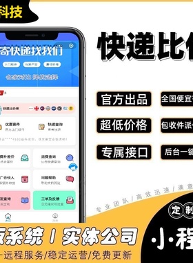 寄快递小程序快递下单源码微信便宜优惠代发寄快递系统开发搭建