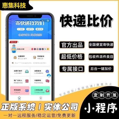 寄快递小程序快递下单源码微信便宜优惠代发寄快递系统开发搭建