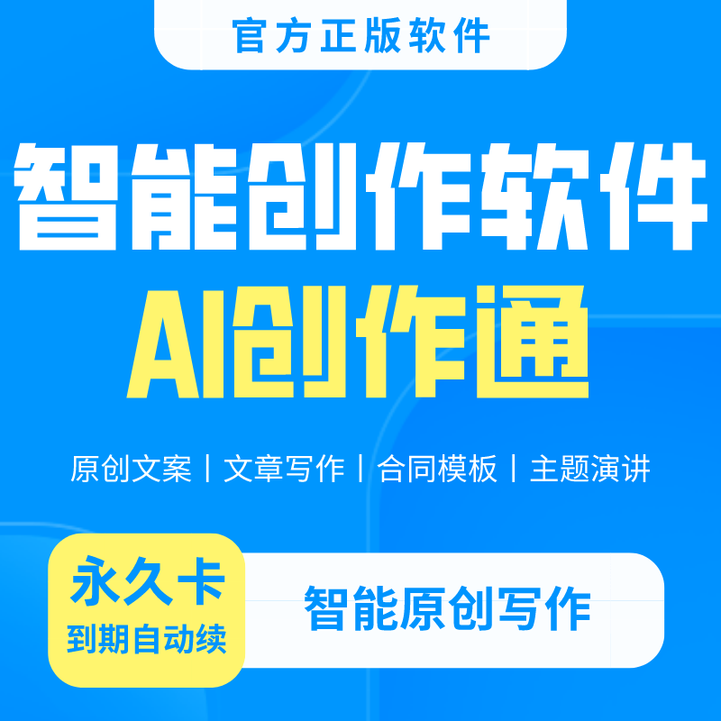 AI智能写作自动生成原创翻译改写文章代码小说演讲总结问答英语