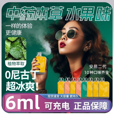 国药创新安易本草薄荷水果味提神醒脑清咽润嗓利肺草本萃取植物