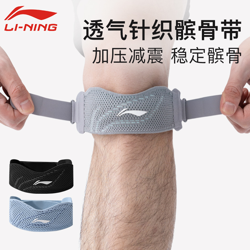 李宁髌骨带护膝跑步登山徒步专用