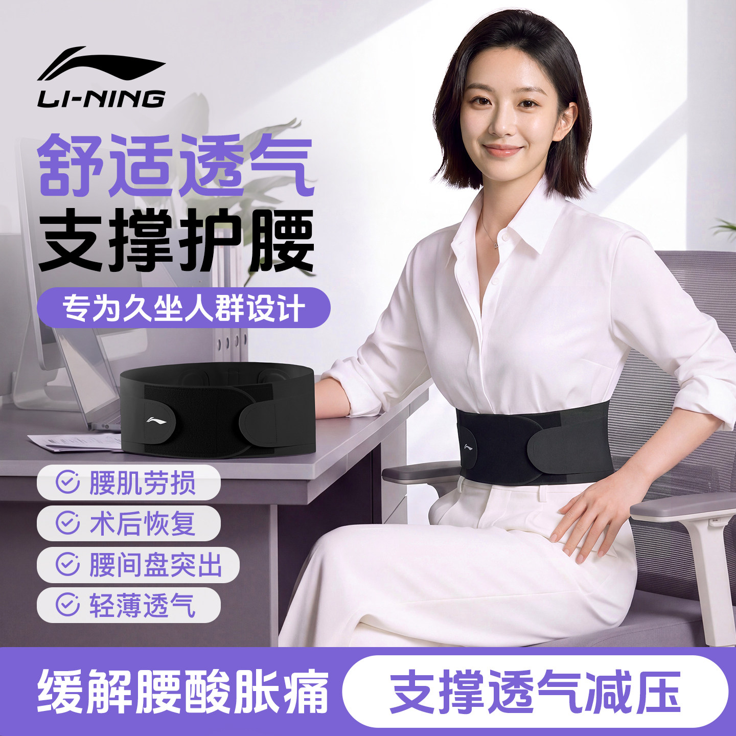 李宁护腰带女士专用窄款收腹带上班办公久坐运动妈妈款超薄腰封
