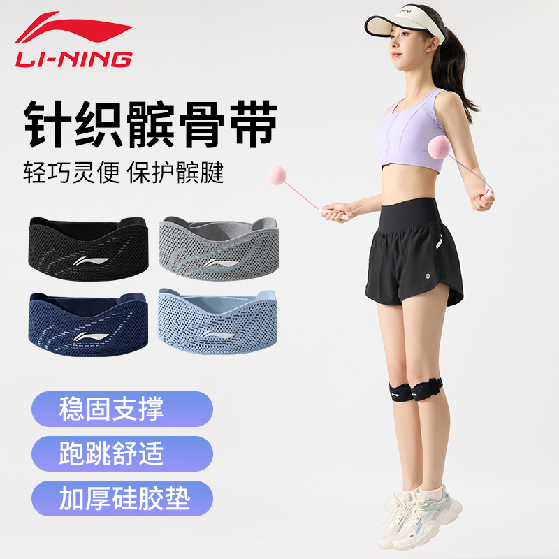 李宁针织髌骨带跑步跳绳保护膝带