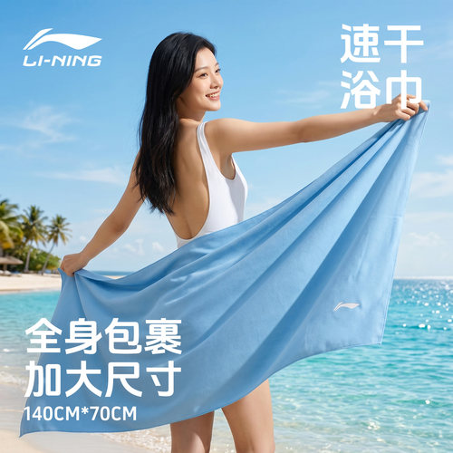 李宁浴巾速干游泳运动专用毛巾女