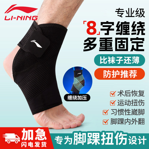 李宁护踝防崴脚护具专业扭伤恢复