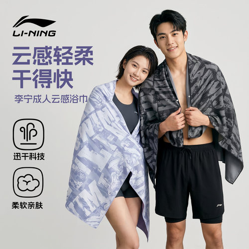 李宁速干浴巾游泳专用运动吸水巾