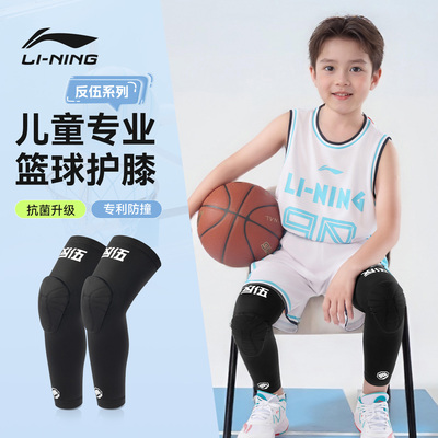 李宁儿童护膝运动篮球专用男童孩