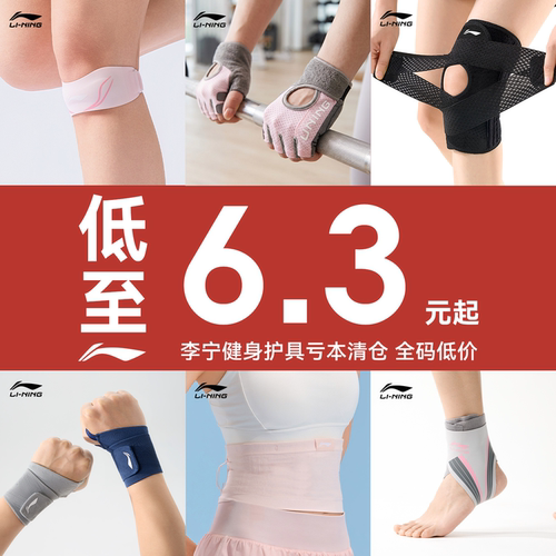 【断码清仓】李宁健身运动护具
