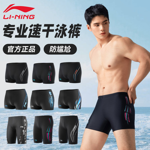 李宁2024新款平角裤防尴尬