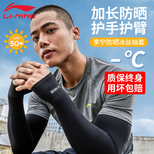 李宁冰袖男士防晒冰丝袖套男款