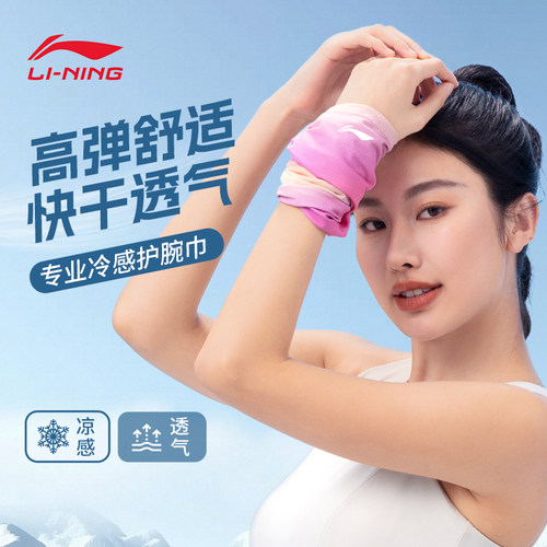 李宁运动擦汗巾冷感护腕吸汗手腕