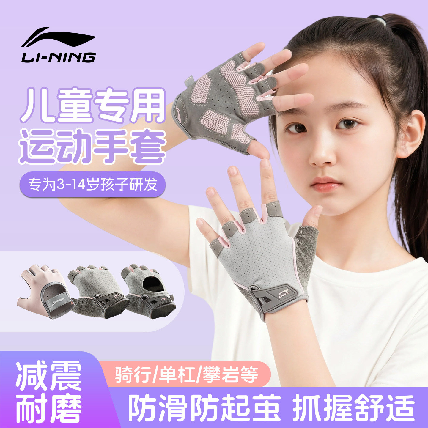 李宁儿童运动手套半指女童户外攀岩自行车学骑行单杠引体向上防滑
