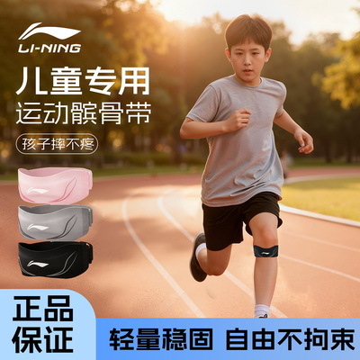 李宁髌骨带儿童护膝男女跑步
