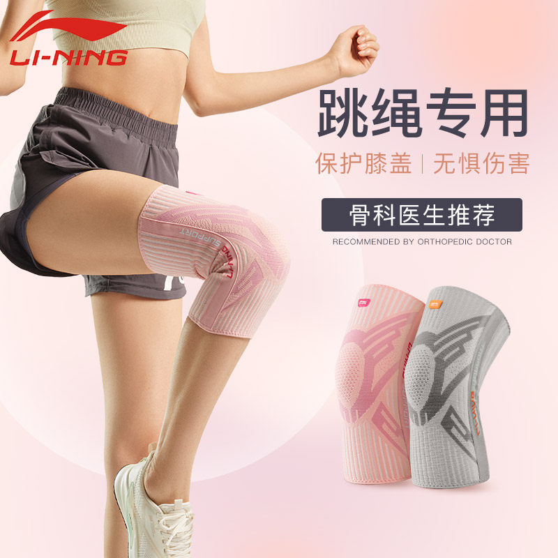 李宁跳绳护膝专用女膝盖半月板关节运动保护套专业健身跑步羽毛球