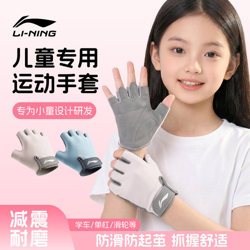 李宁儿童运动手套半指防滑女童