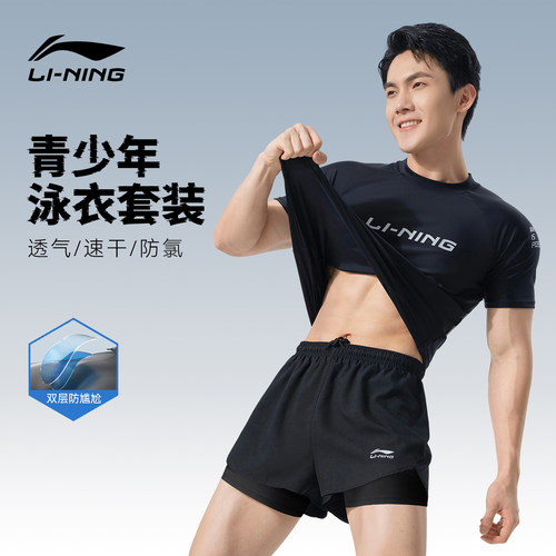 李宁男士泳衣泳裤套装