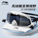李宁泳镜近视带度数高清防雾防水男女款 大框游泳眼镜泳帽潜水成人
