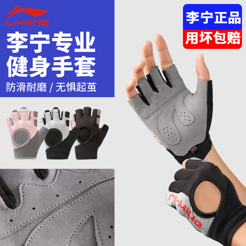 李宁健身手套运动男引体向上拉单杠专用防起茧防滑器械女训练锻炼