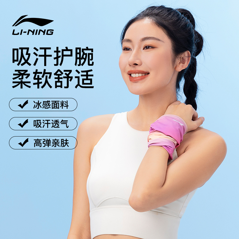 李宁运动擦汗巾冷感护腕吸汗手腕