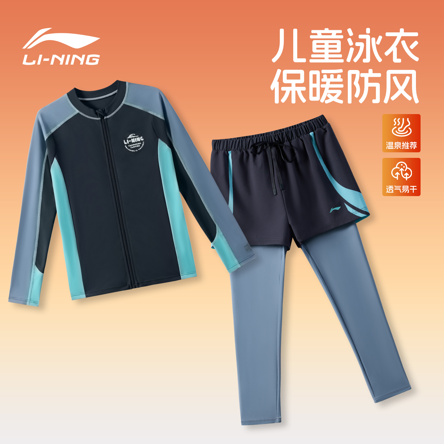 李宁儿童游泳衣男童温泉冬季长袖
