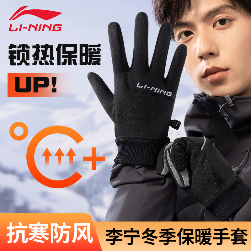 李宁骑行手套男冬季保暖士秋天自行车跑步女款青少年初中小学生开
