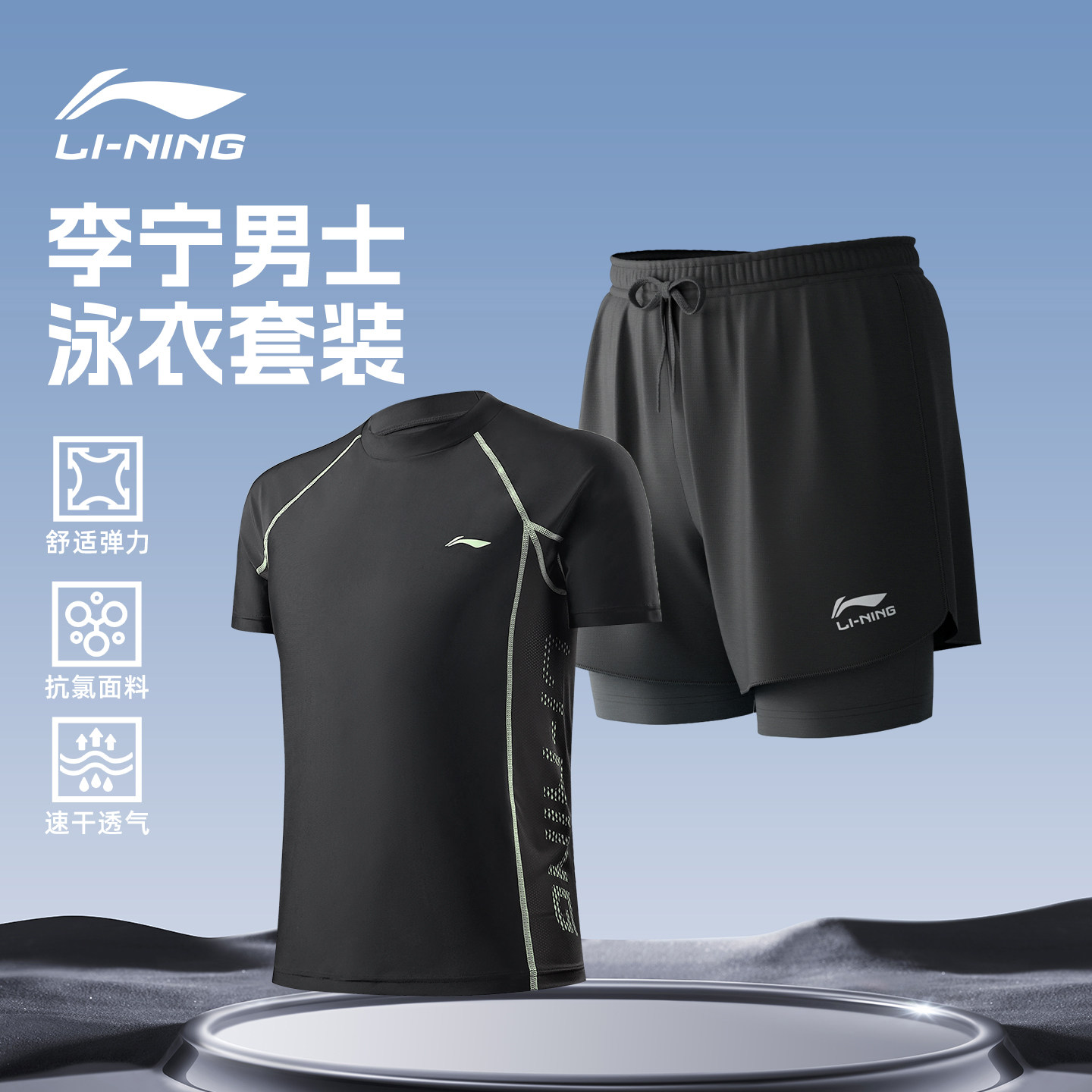 李宁游泳衣泳裤套装男士成人2026新款泡温泉上衣游泳装备三件全套