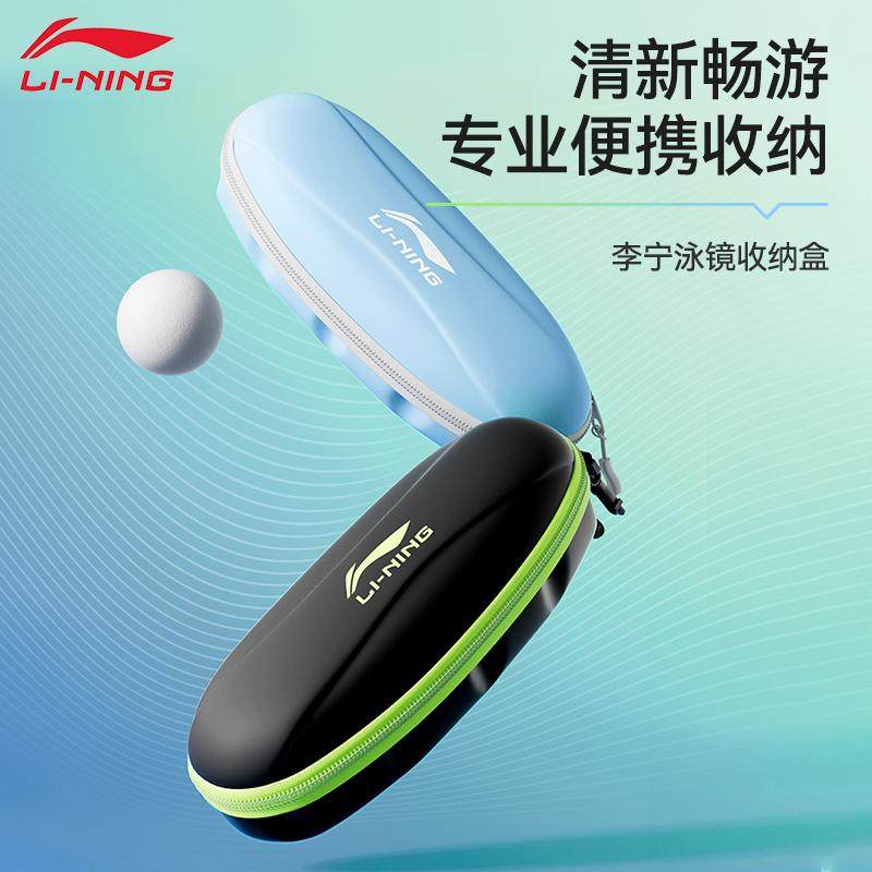 李宁泳镜收纳盒游泳眼镜盒挂钩便携带防摔抗压大容量泳镜专用盒子,运动/瑜伽/健身/球迷用品,更多游泳装备,淘宝优惠券,粉丝福利购,淘宝优惠卷