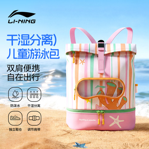 儿童泳包干湿分离收纳包大容量