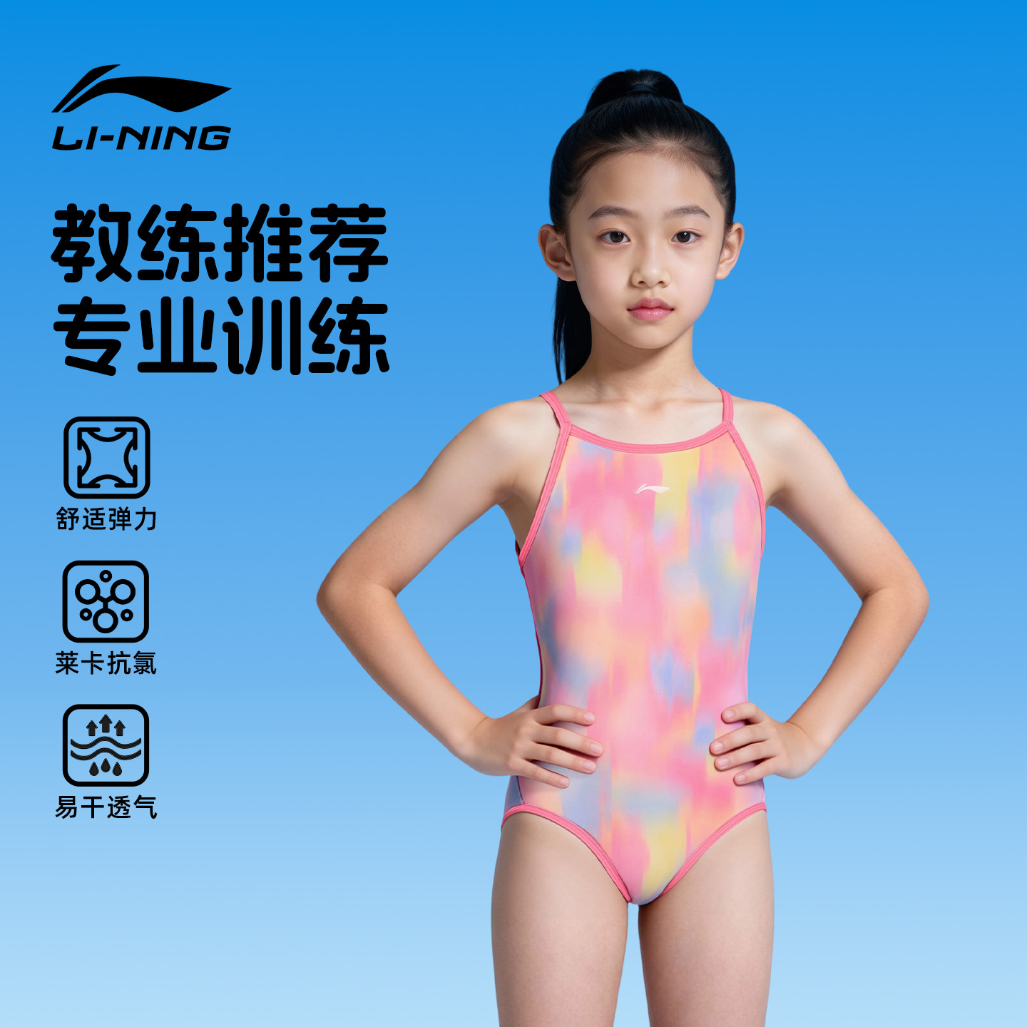 李宁儿童游泳衣女童连体三角专业训练2025新款小童中大童竞速训练