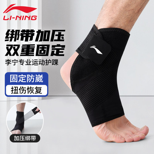 李宁护踝防崴脚护具专业扭伤恢复