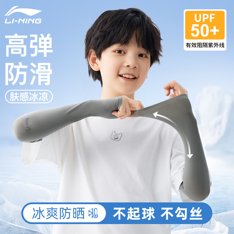 李宁骑行儿童防晒冰袖户外遮阳冰