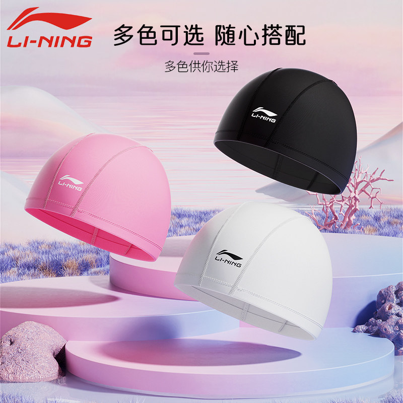李宁泳帽女款透气布帽图片