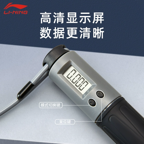 Li Ning, электронная скакалка для обучения математике для спортзала, спортивная профессиональная стальная проволка, для средней школы