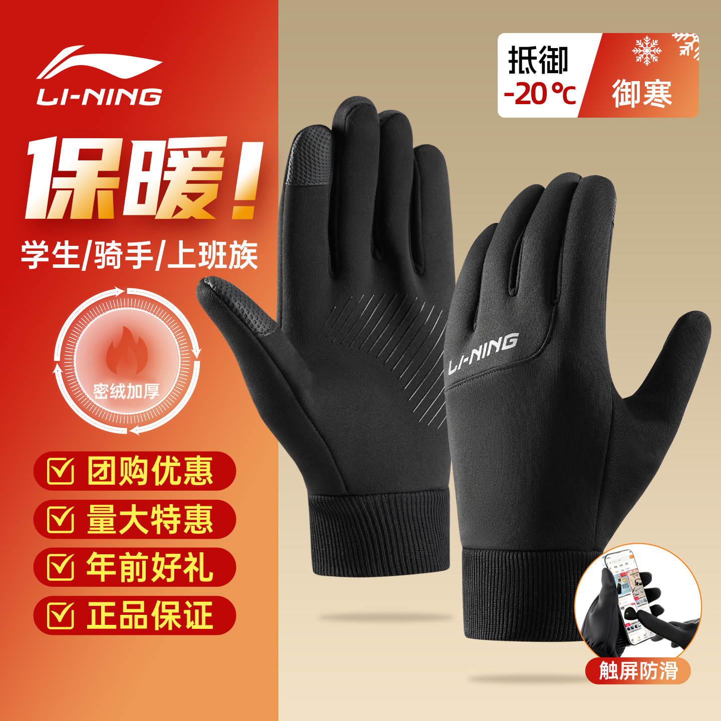 【团购特惠】李宁骑行手套男女士冬季保暖自行车御寒加绒厚骑摩托
