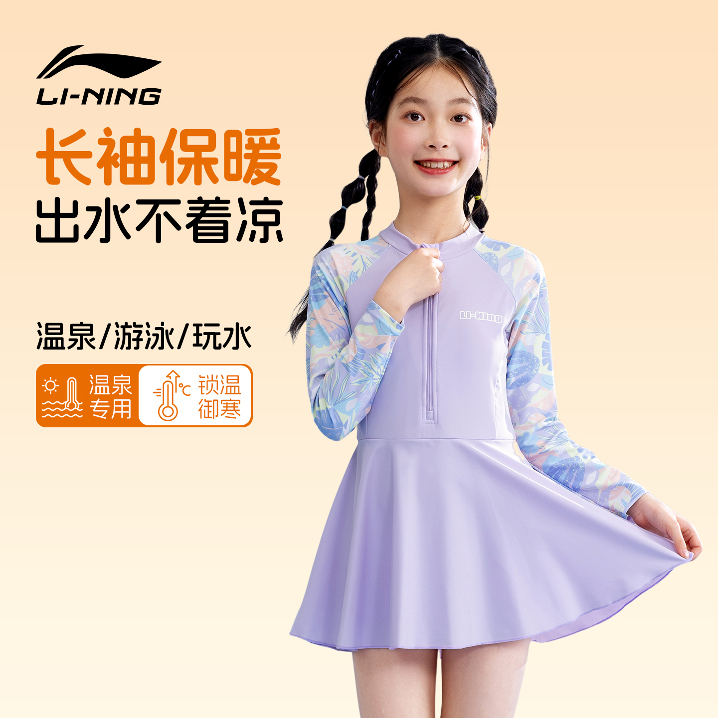 李宁女童游泳衣儿童长袖女孩中大童带胸垫连体保暖防寒初中生裙