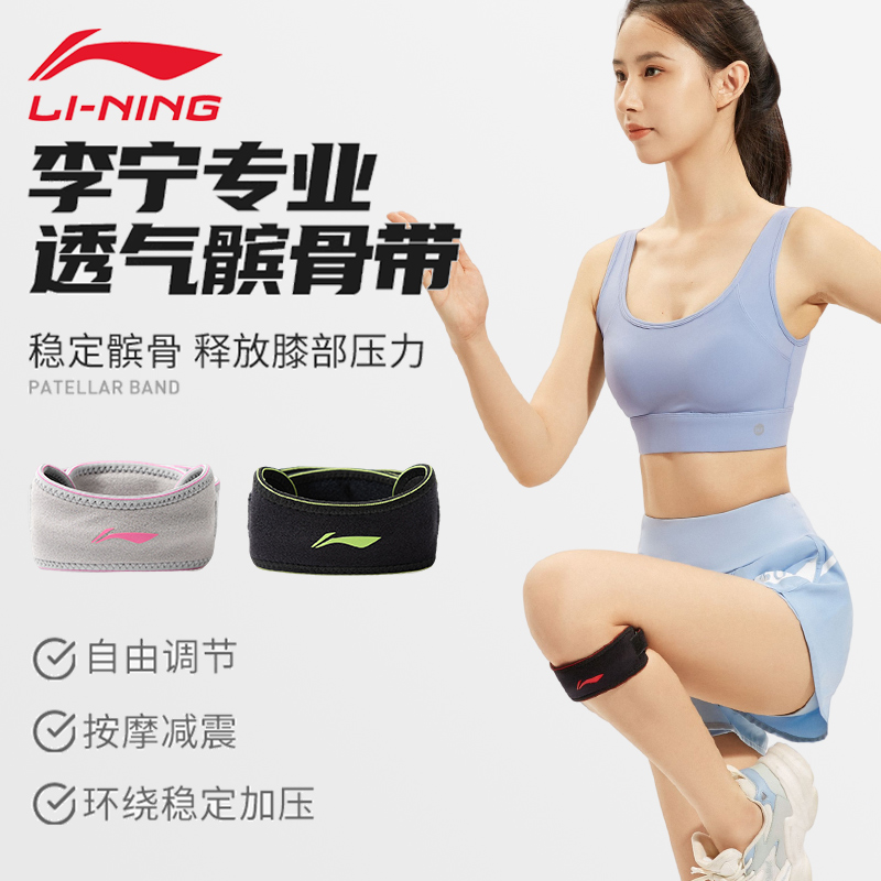 羽毛球跑步专用护髌骨李宁髌骨带