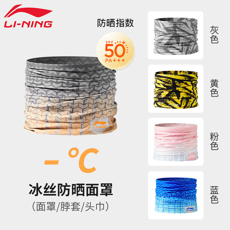 李宁骑行防晒面罩面巾围脖套冰丝男款魔术飞头脸巾自行车夏季2026