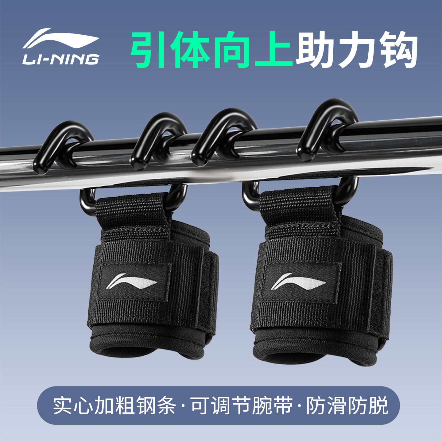 李宁单杠助力钩吊引体向上辅助器手套健身护腕握力放脱手硬拉腰椎 - 封面