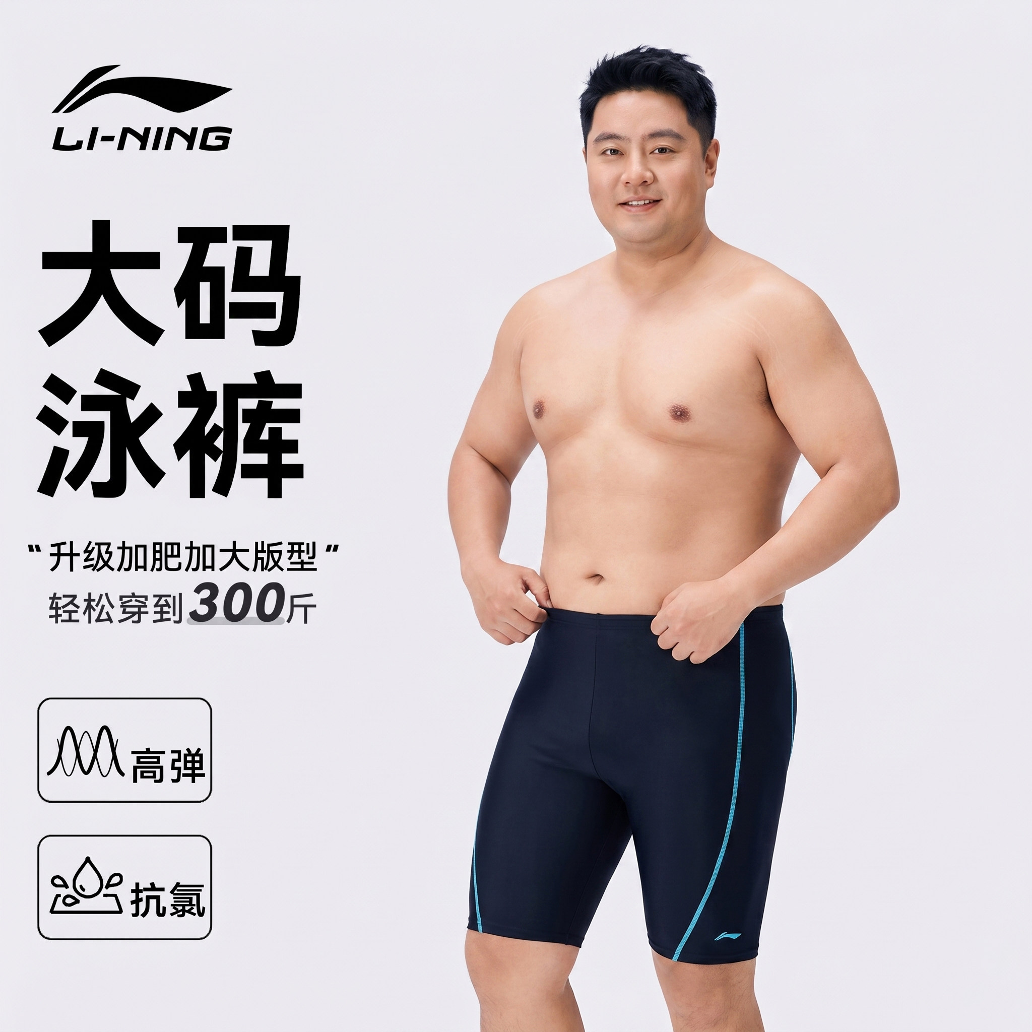 李宁大码男士泳裤男款加肥加大300斤成人泡温泉五分游泳装备全套
