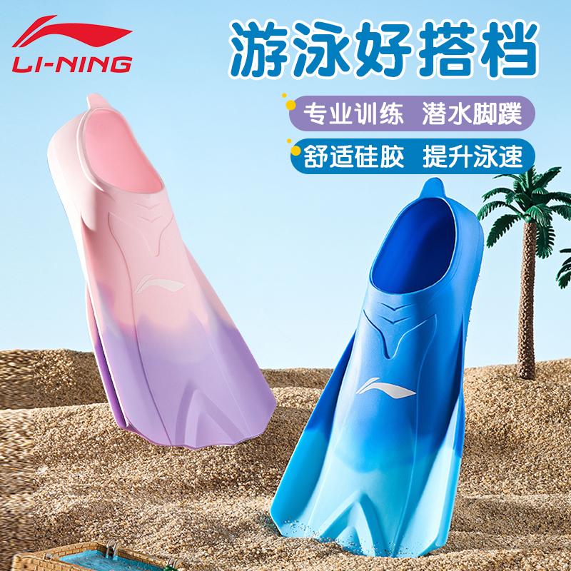 李寧游泳腳蹼訓練專用鴨板