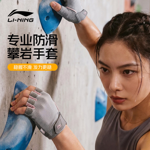 李宁攀岩专用运动手套