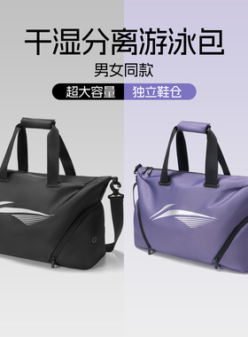 李宁健身游泳包干湿分离包男士女士训练包收纳独立鞋仓大容量专用