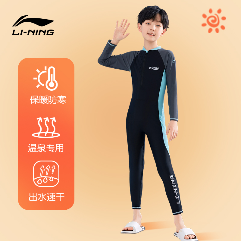 李宁儿童连体泳衣男童长袖保暖浮潜水服水母2025新款中大童温泉