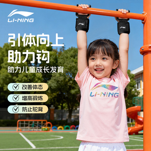 李宁单杠助力钩儿童吊引体向上辅助器拉护腕室内神器挂防脱手健身